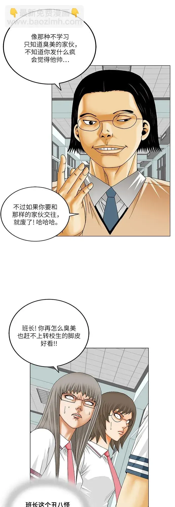 最强传说姜海孝 第213話 第21页