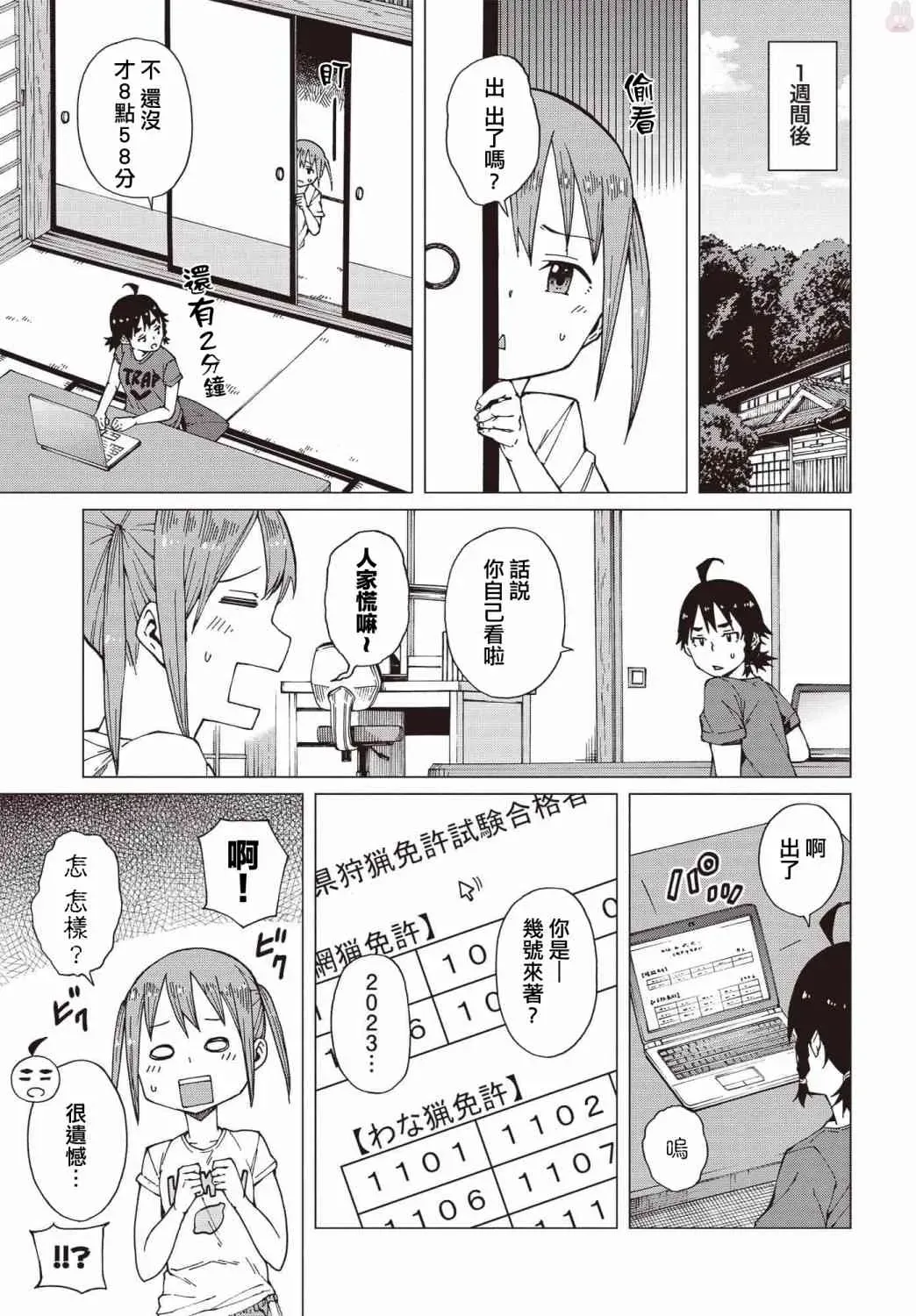 陷阱少女 8话 第21页