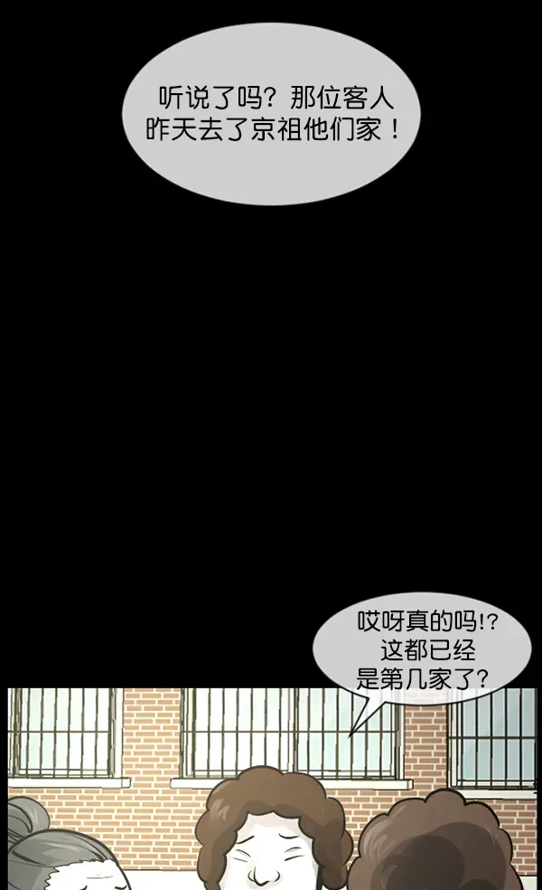 原住民逗比漫画 [第175话] 客人 第21页