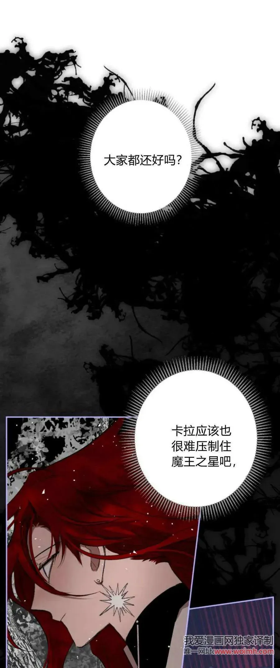 魔王的告白 第96话 第21页