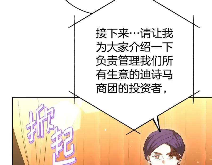 双向背叛 第76话 离婚 第211页