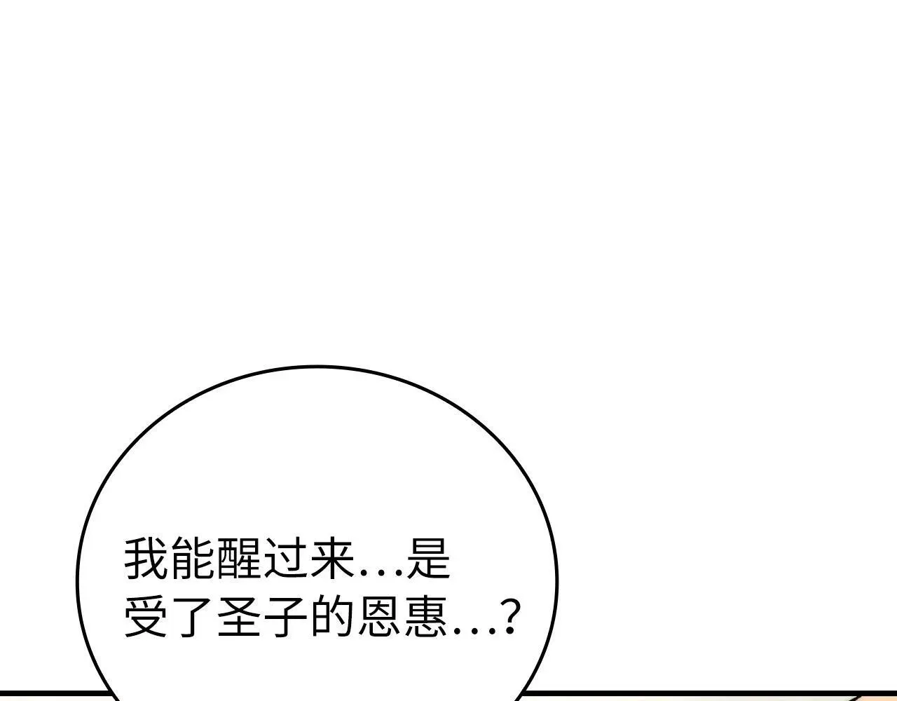 圣子是什么狗屁，这是现代医学的力量 第6话 我建议你们不要拦我 第211页