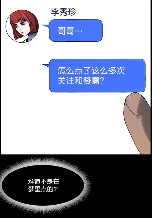 原住民逗比漫画 [第199话] 做噩梦的方法（上） 第212页