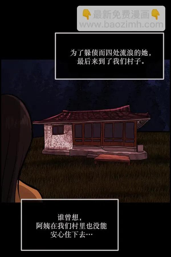 原住民逗比漫画 [第146话] 孤独死 第215页