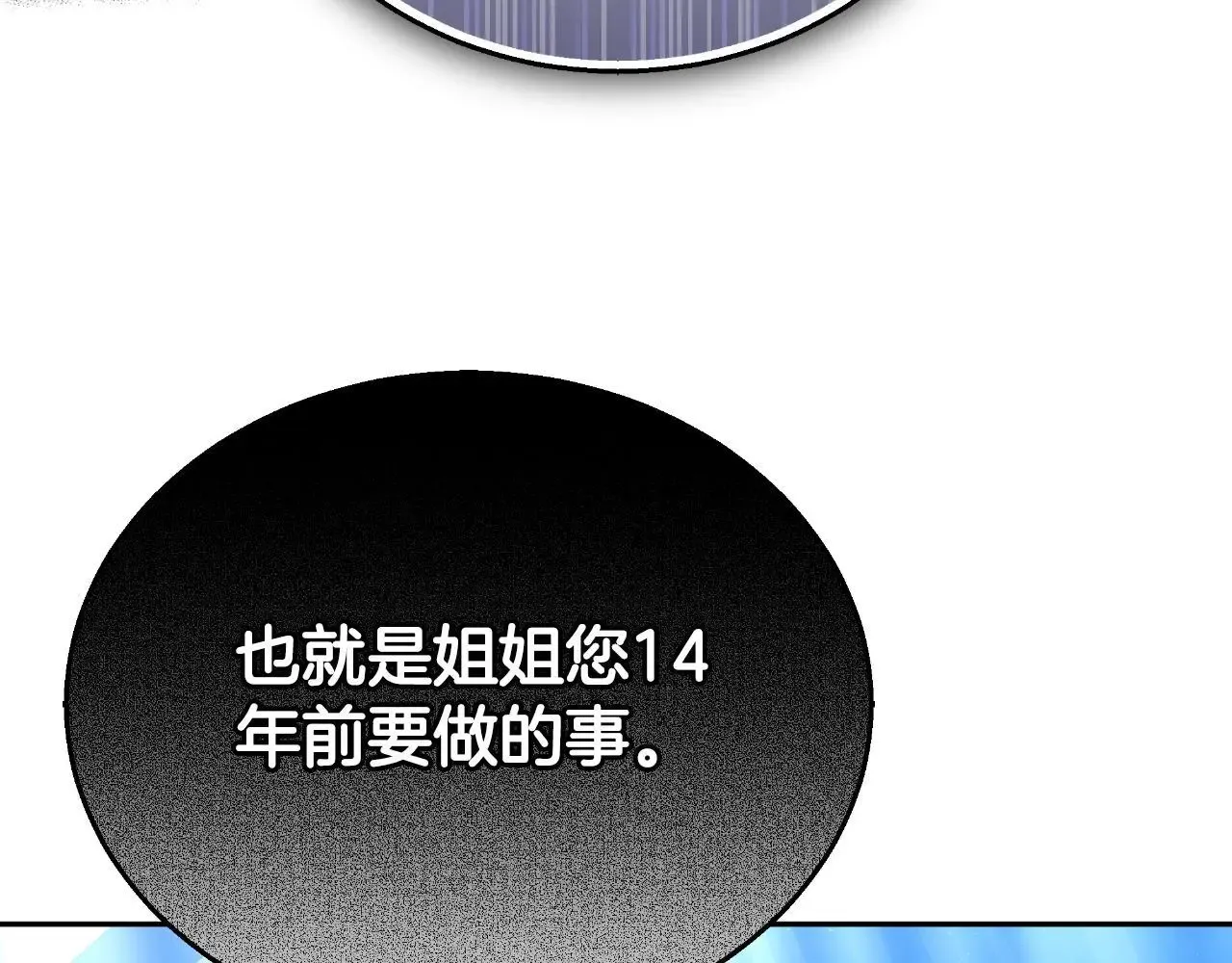 双向背叛 第36话 让她不孕 第216页