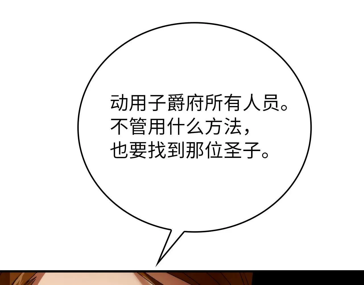 圣子是什么狗屁，这是现代医学的力量 第6话 我建议你们不要拦我 第220页