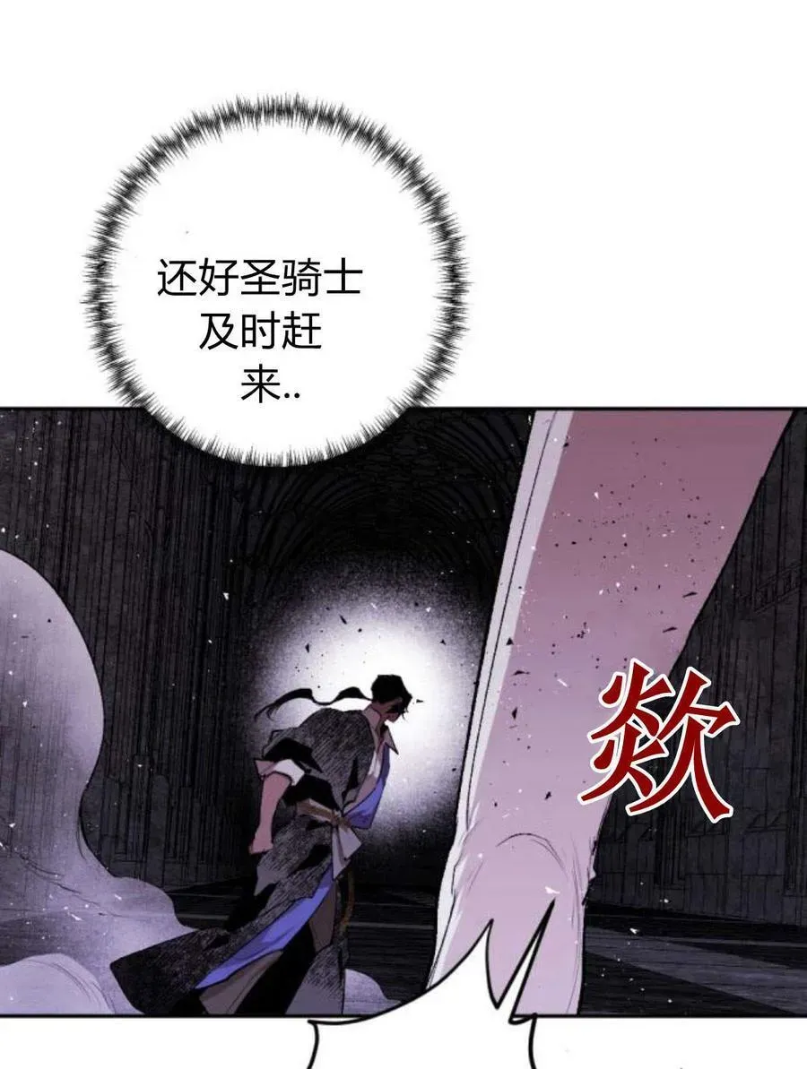 魔王的告白 第55话 第22页