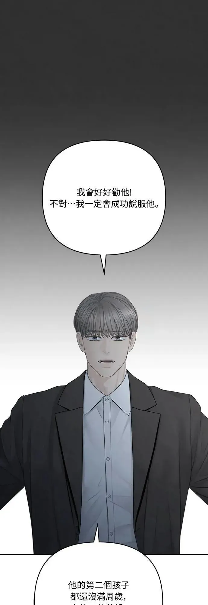 我的唯一希望 第90话 第22页