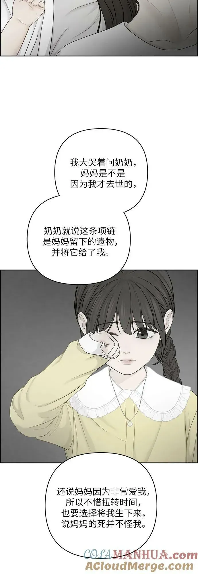 我的唯一希望 第36话 第22页