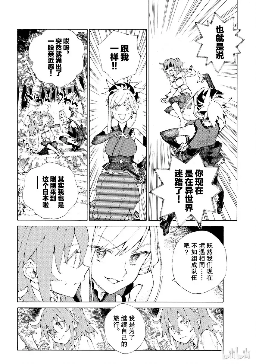 Fate/Grand Order 亚种特异点Ⅲ 尸山血河舞台 下总国 英灵剑豪七番决胜 01 第22页