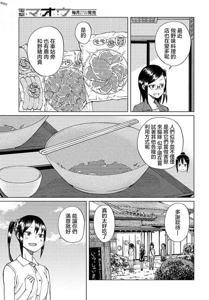 陷阱少女 9话 第22页