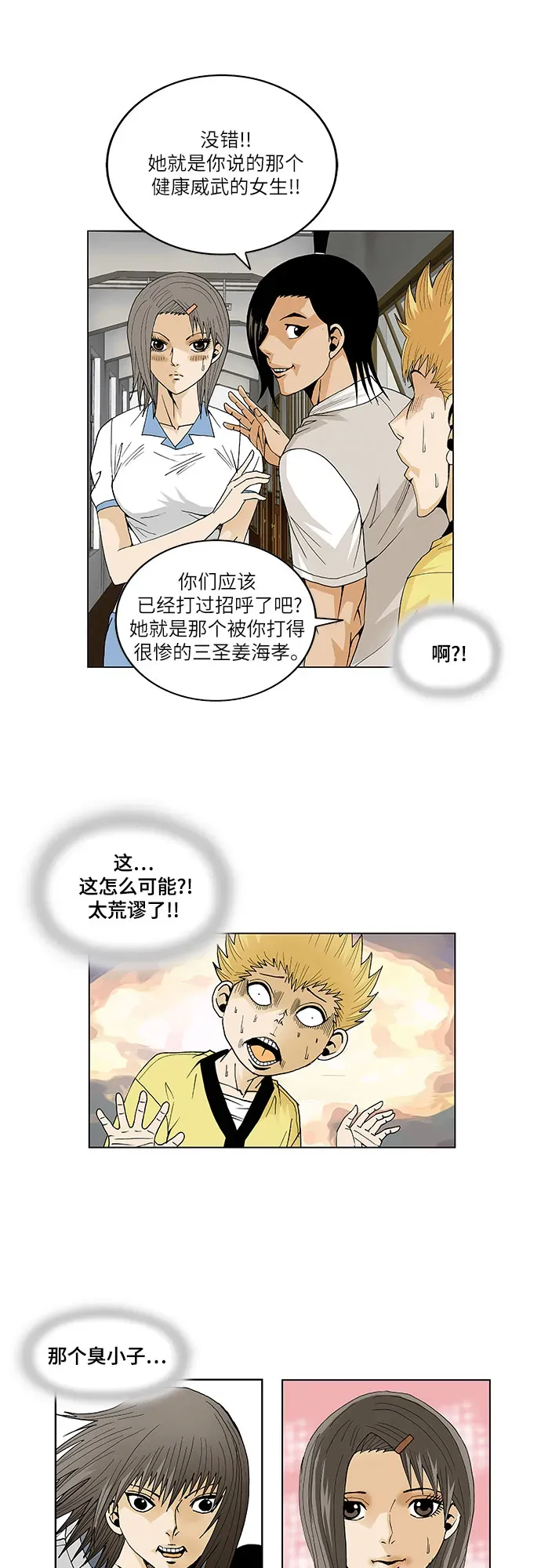 最强传说姜海孝 第46話 第22页