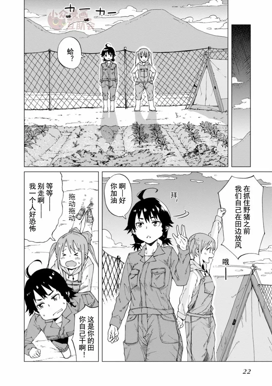 陷阱少女 1话 第22页