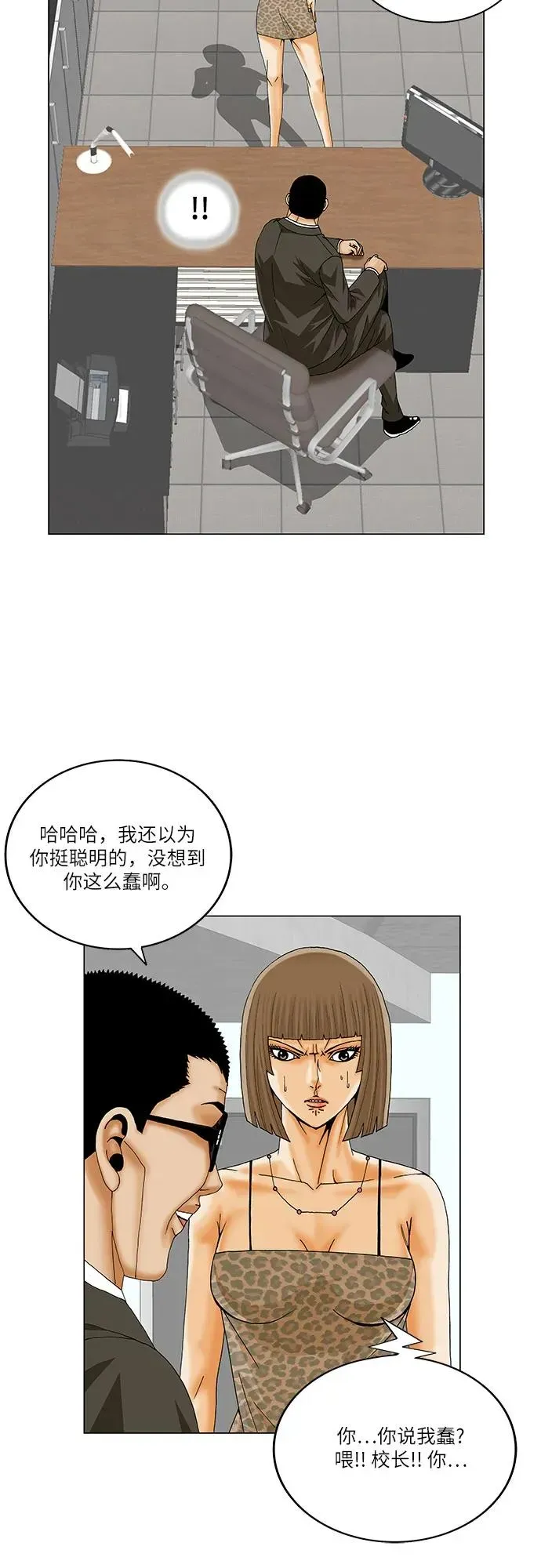 最强传说姜海孝 第223話 第22页