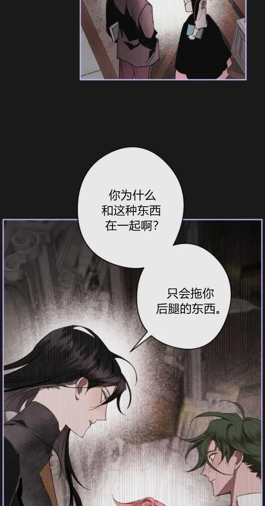 魔王的告白 第75话 第22页