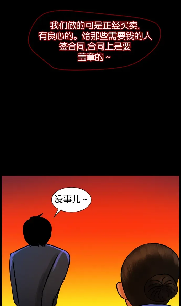 原住民逗比漫画 [第20话] 新的开始 第22页