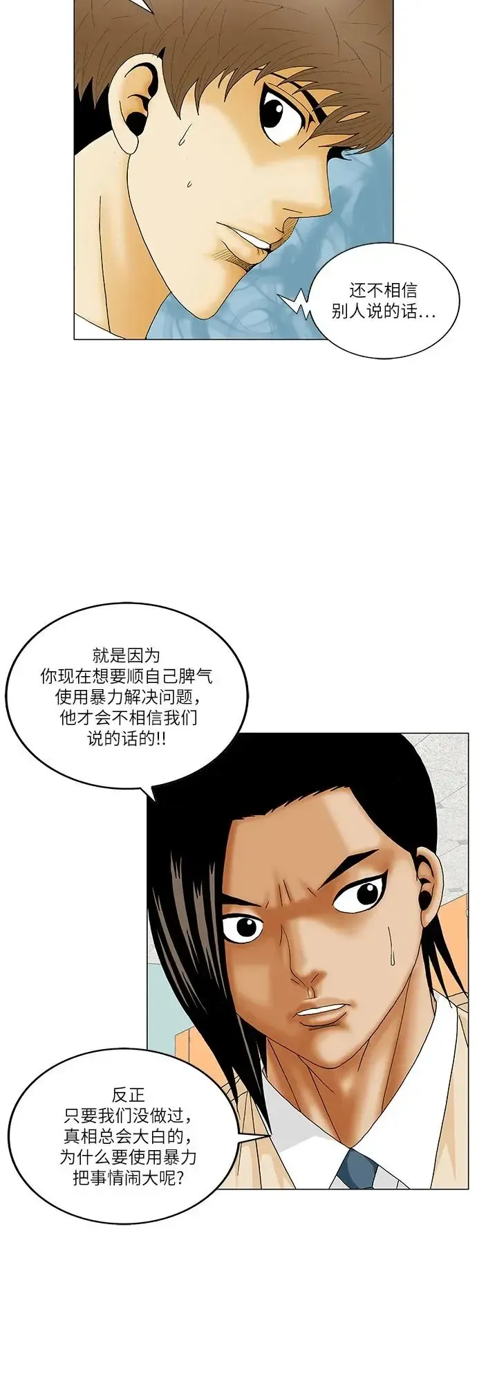 最强传说姜海孝 第173話 第22页