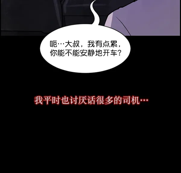 原住民逗比漫画 [第103话] 出租车司机（上） 第22页