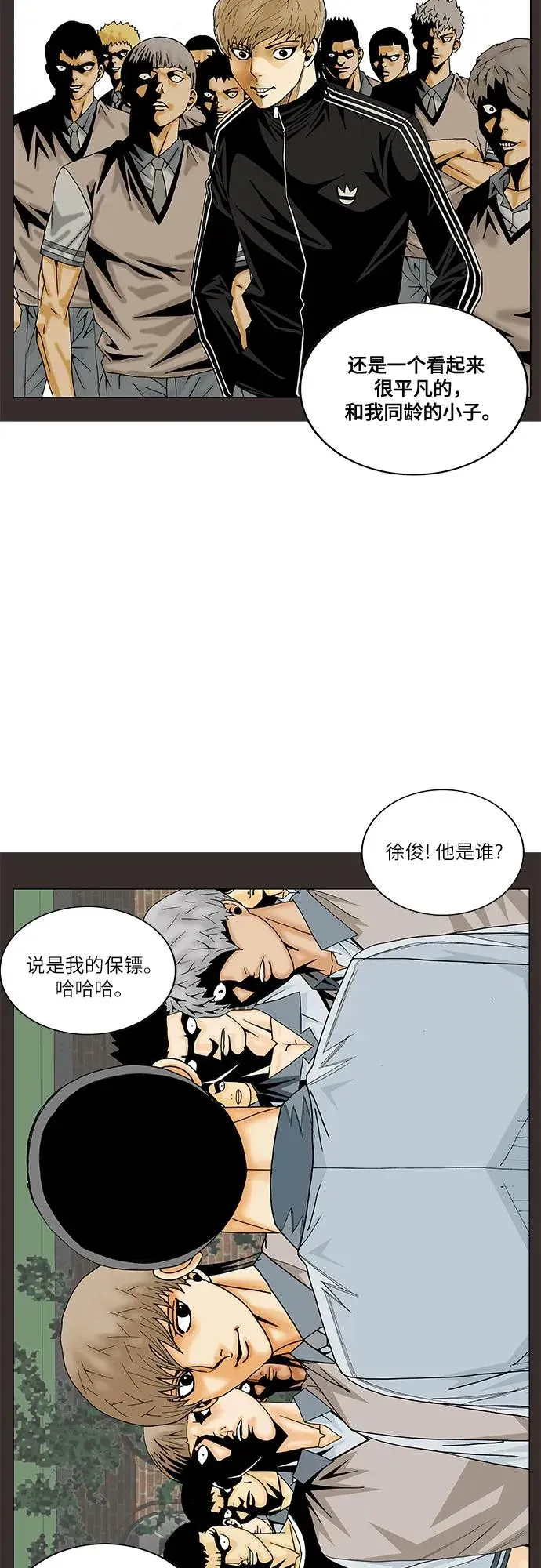 最强传说姜海孝 第191話 第22页