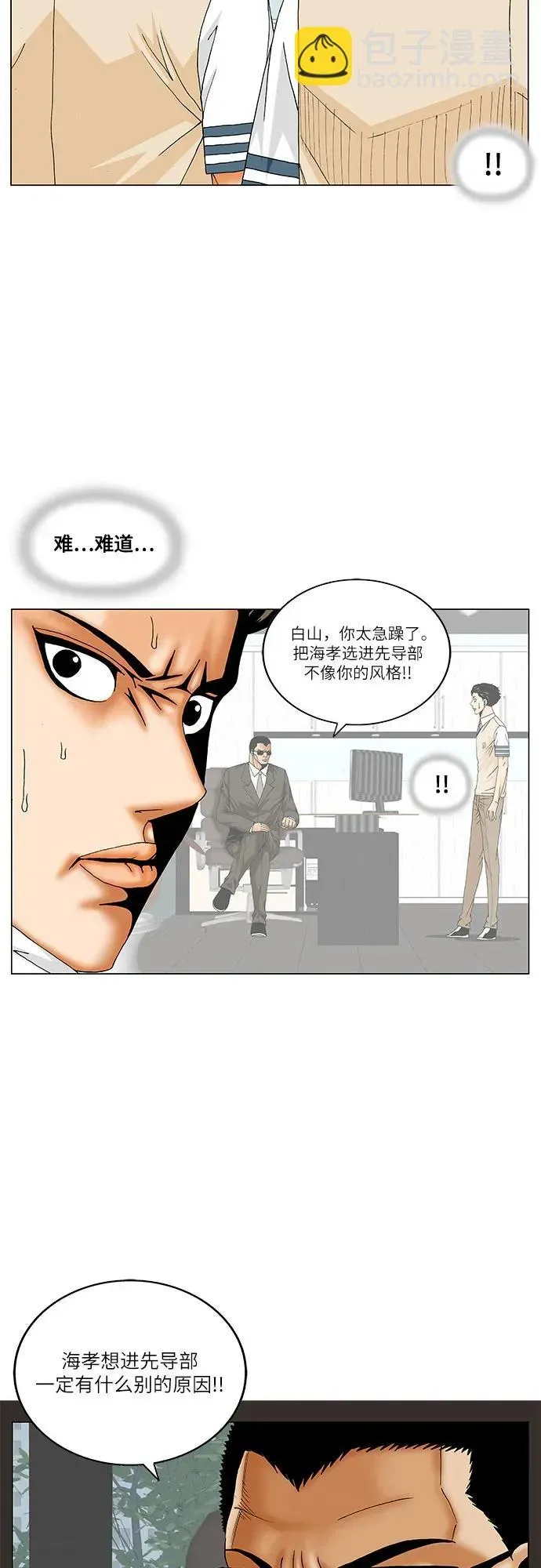 最强传说姜海孝 第195話 第22页