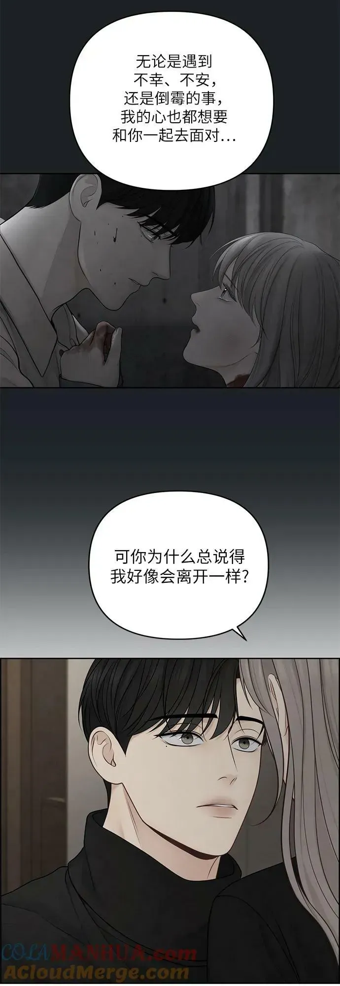 我的唯一希望 第31话 第22页