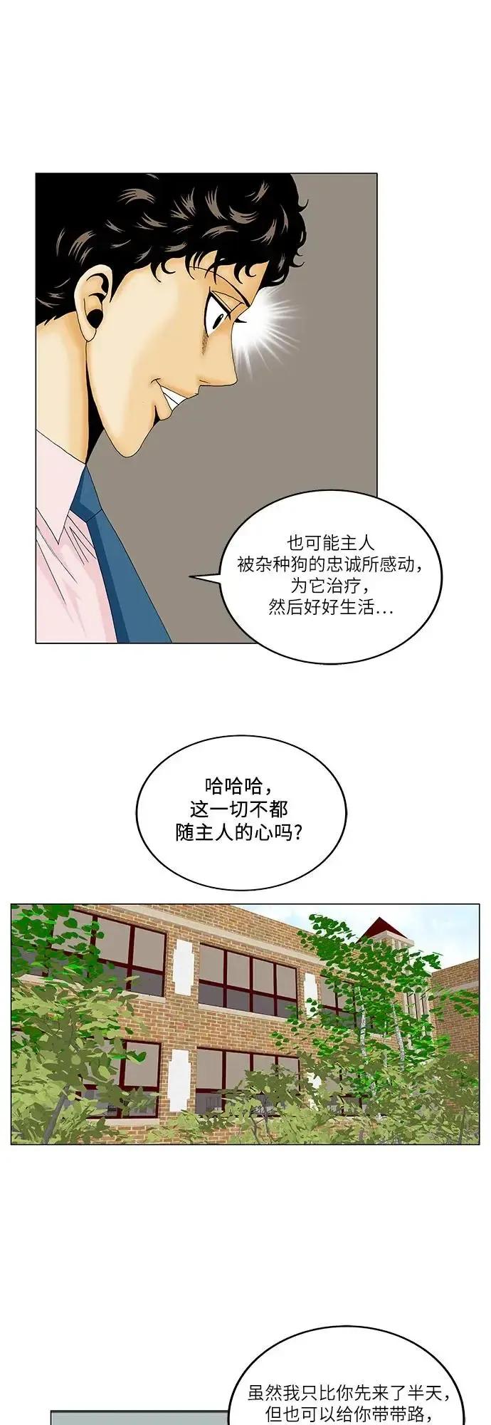 最强传说姜海孝 第161話 第22页