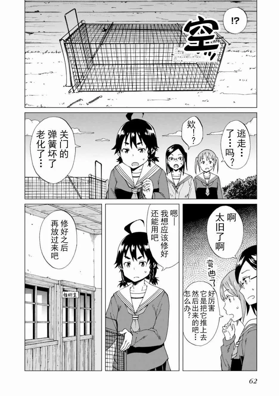 陷阱少女 2话 第22页