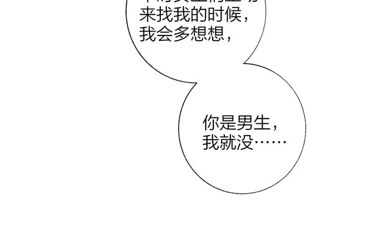 非友人关系 第49话 你的邀请 第22页