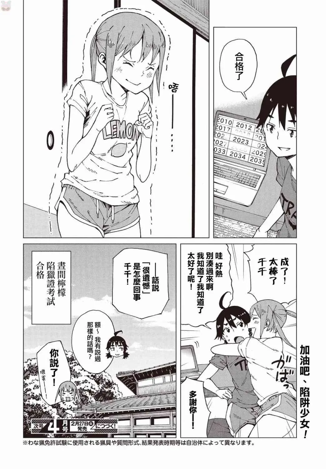 陷阱少女 8话 第22页