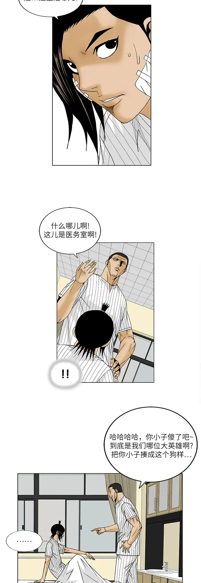 最强传说姜海孝 第96話 第22页