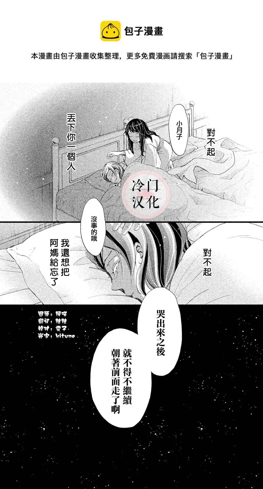 吹响昭和之音 第30话 第22页