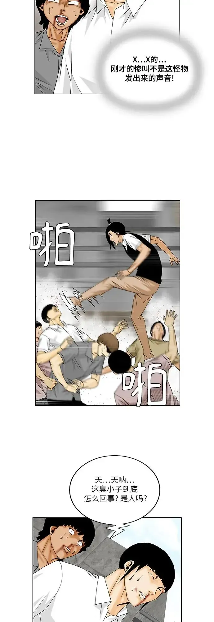 最强传说姜海孝 第149話 第22页