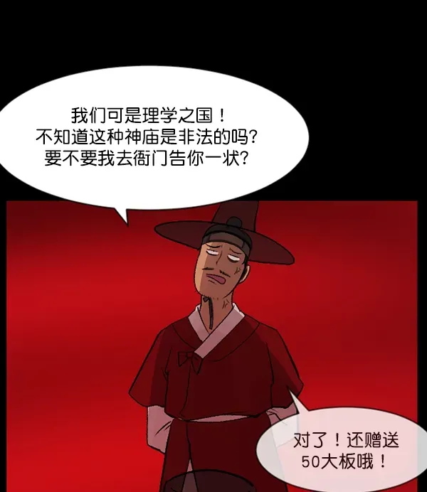 原住民逗比漫画 [第89话] 驱魔师（4） 第22页