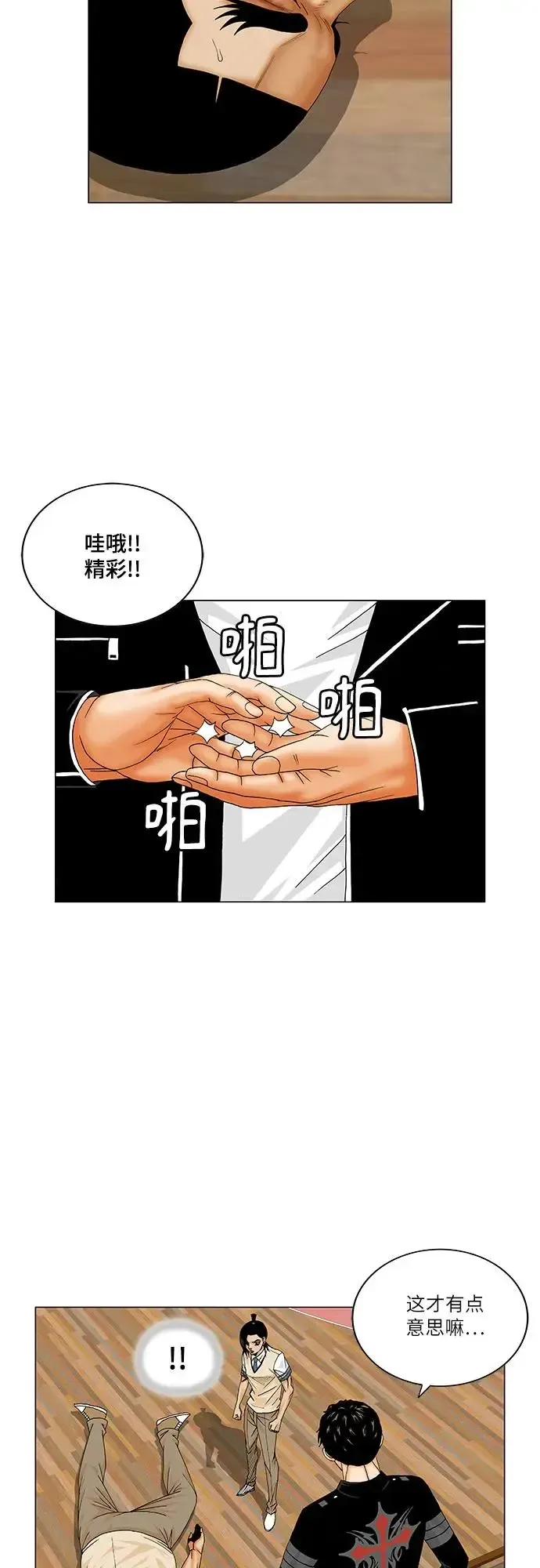 最强传说姜海孝 第177話 第22页