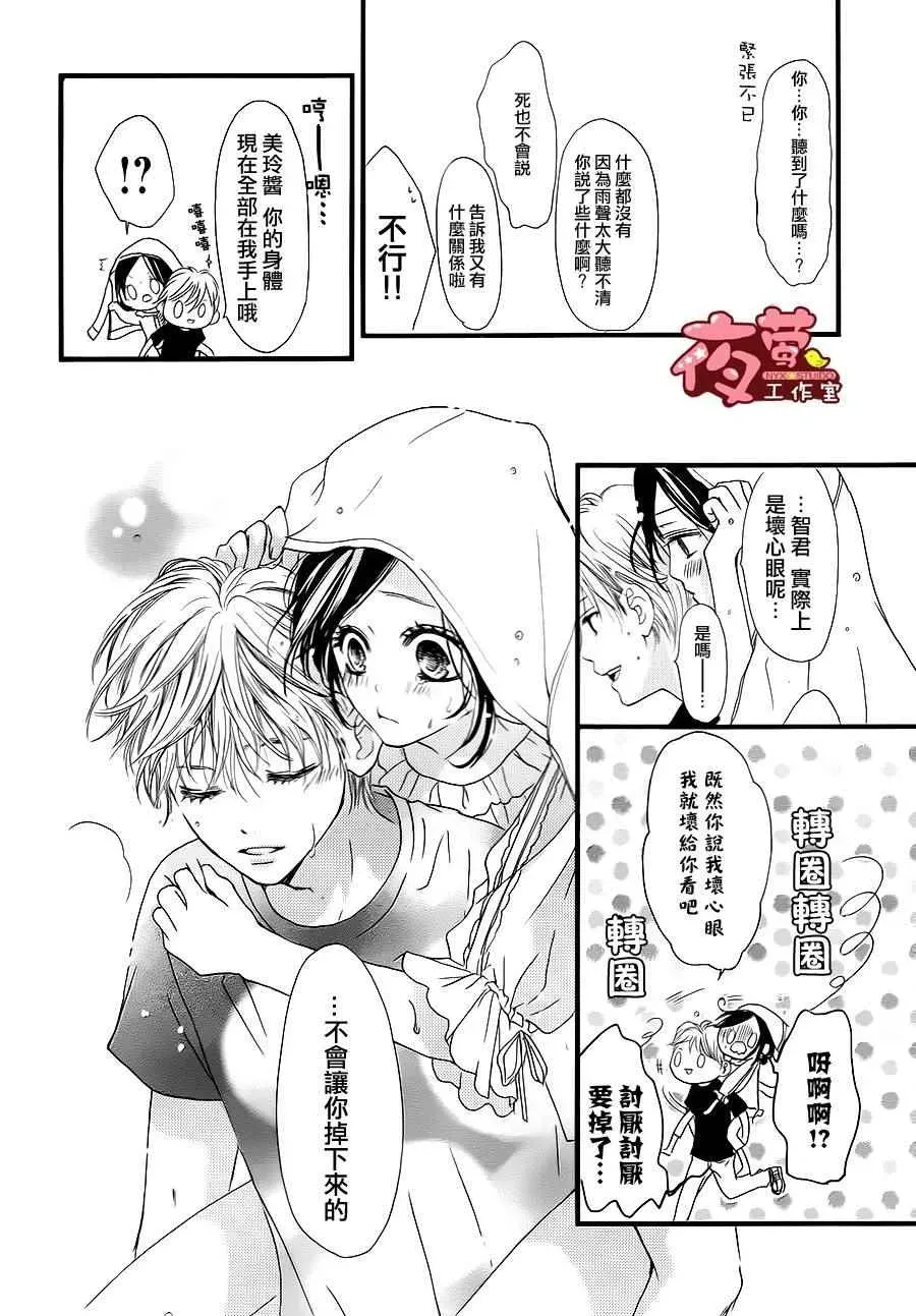 I love you baby 第26话 第22页