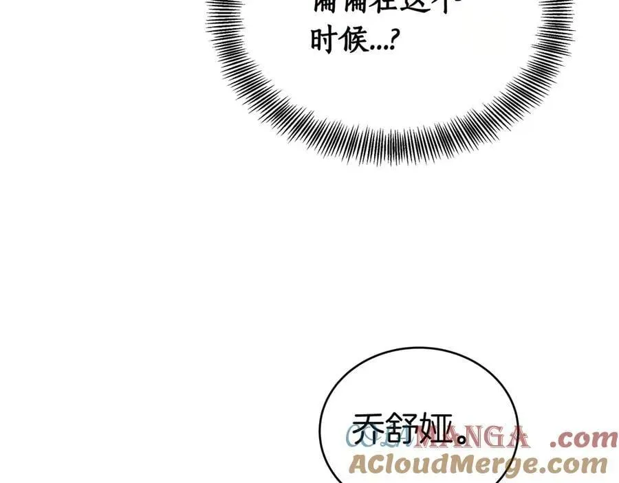 双向背叛 第90话 新纪元的开始 第221页