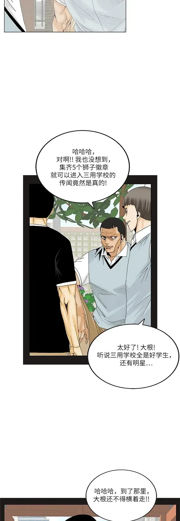 最强传说姜海孝 第170話 第23页