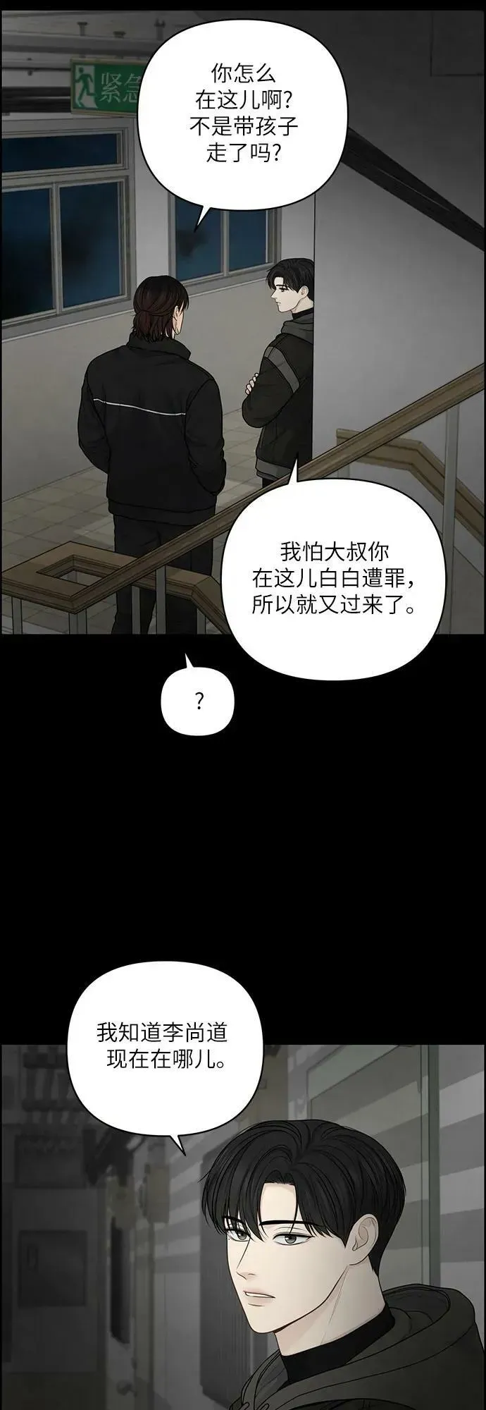 我的唯一希望 第34话 第23页