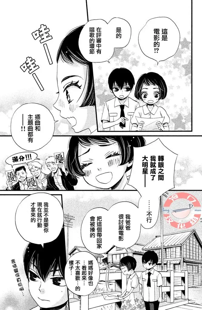 吹响昭和之音 5话 第23页