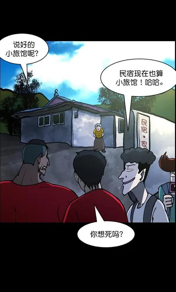 原住民逗比漫画 [第106话] 凶宅（上） 第23页