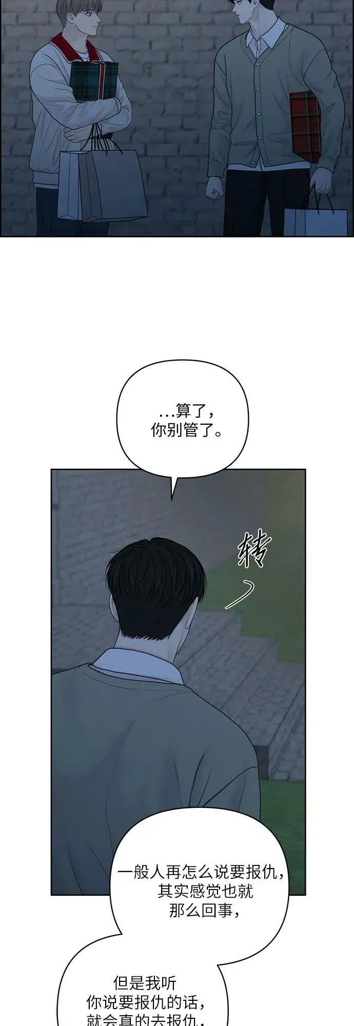 我的唯一希望 第38话 第23页