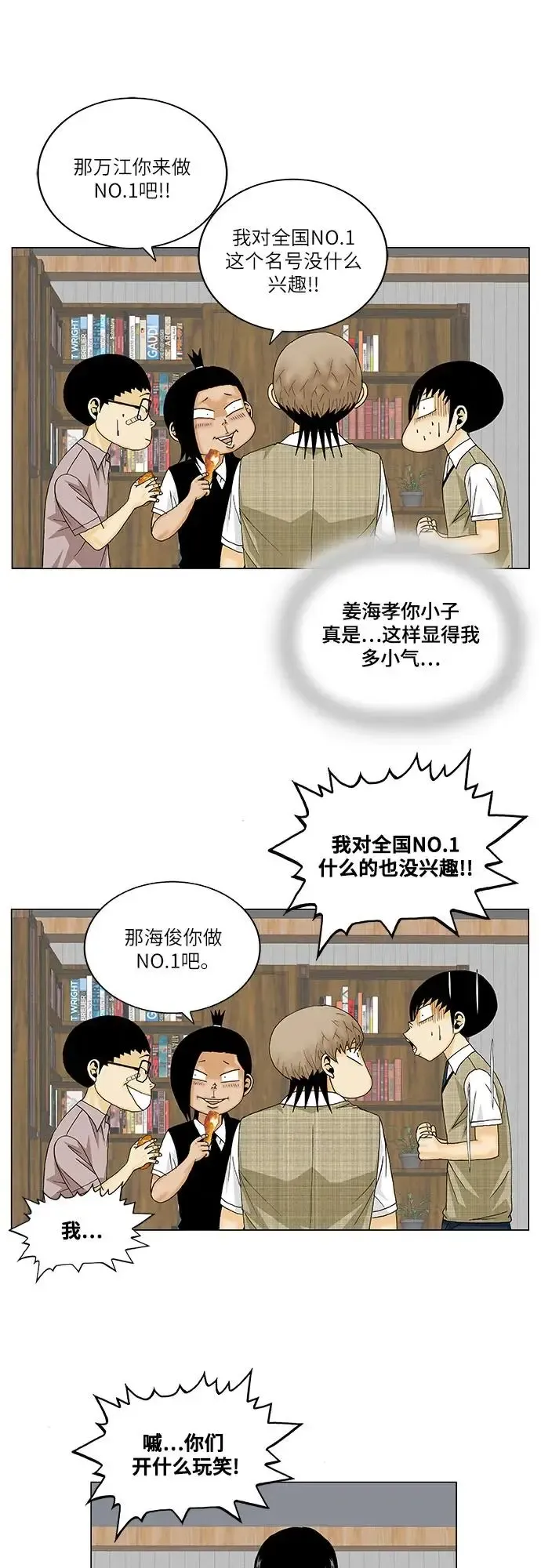 最强传说姜海孝 第145話 第23页