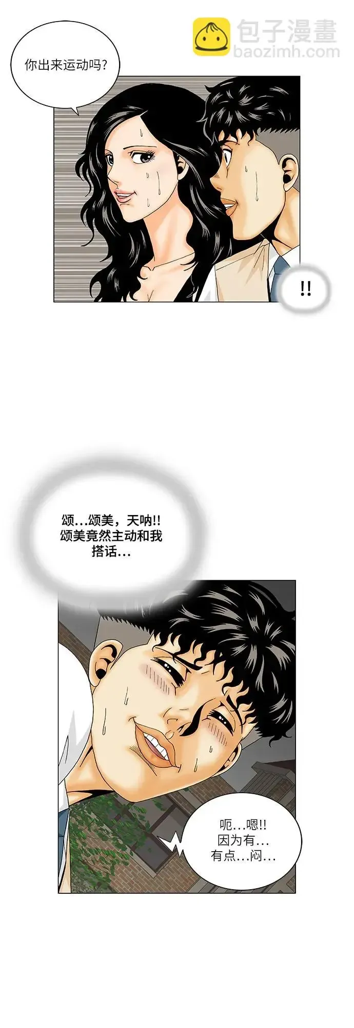 最强传说姜海孝 第175話 第23页