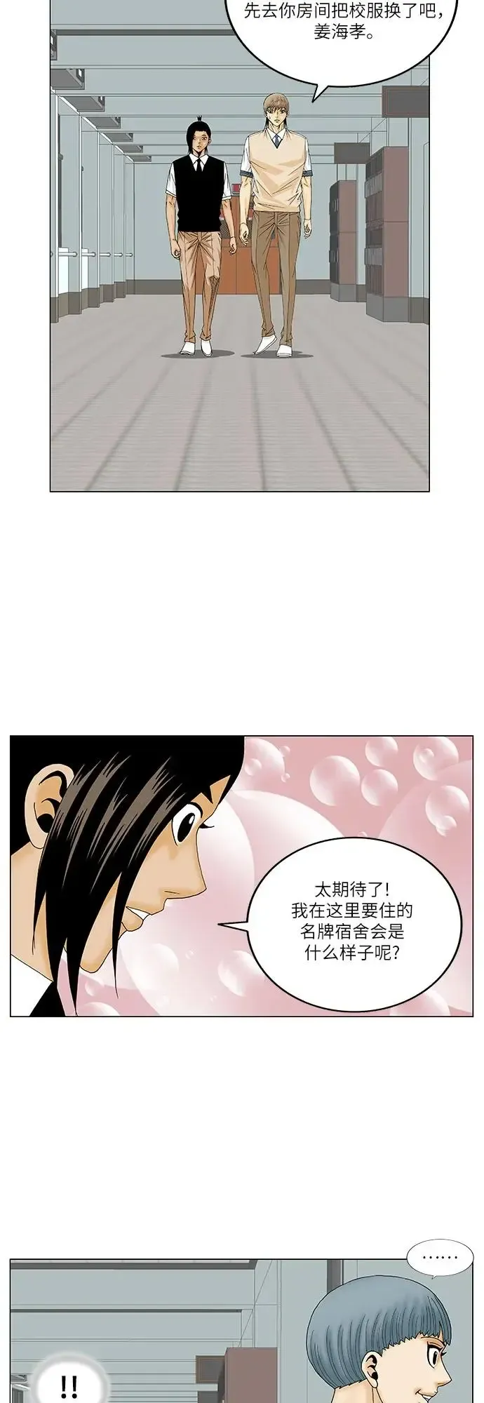 最强传说姜海孝 第161話 第23页