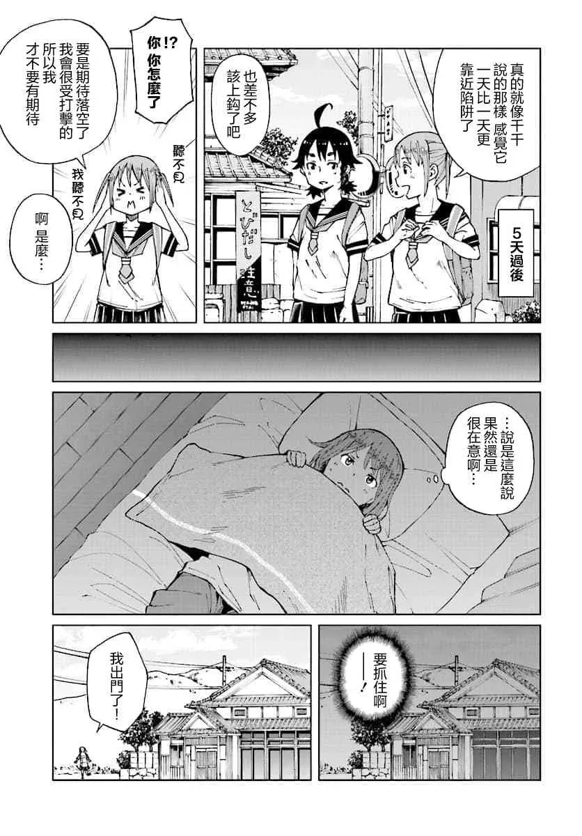 陷阱少女 10话 第23页