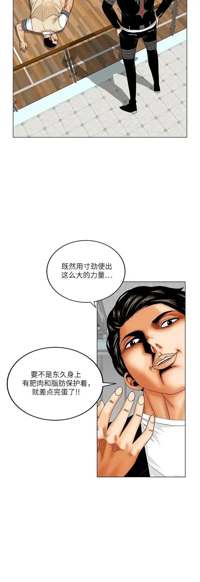 最强传说姜海孝 第177話 第23页