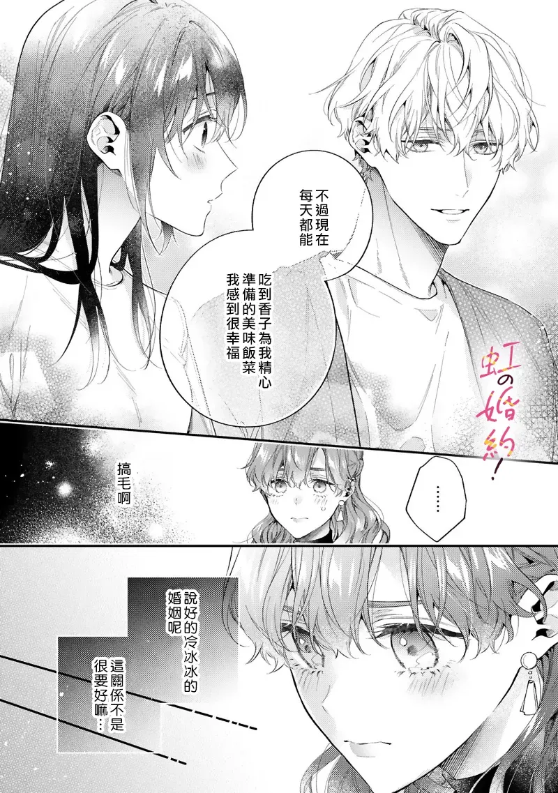 我们的婚约是伪装！ 第05話 第23页