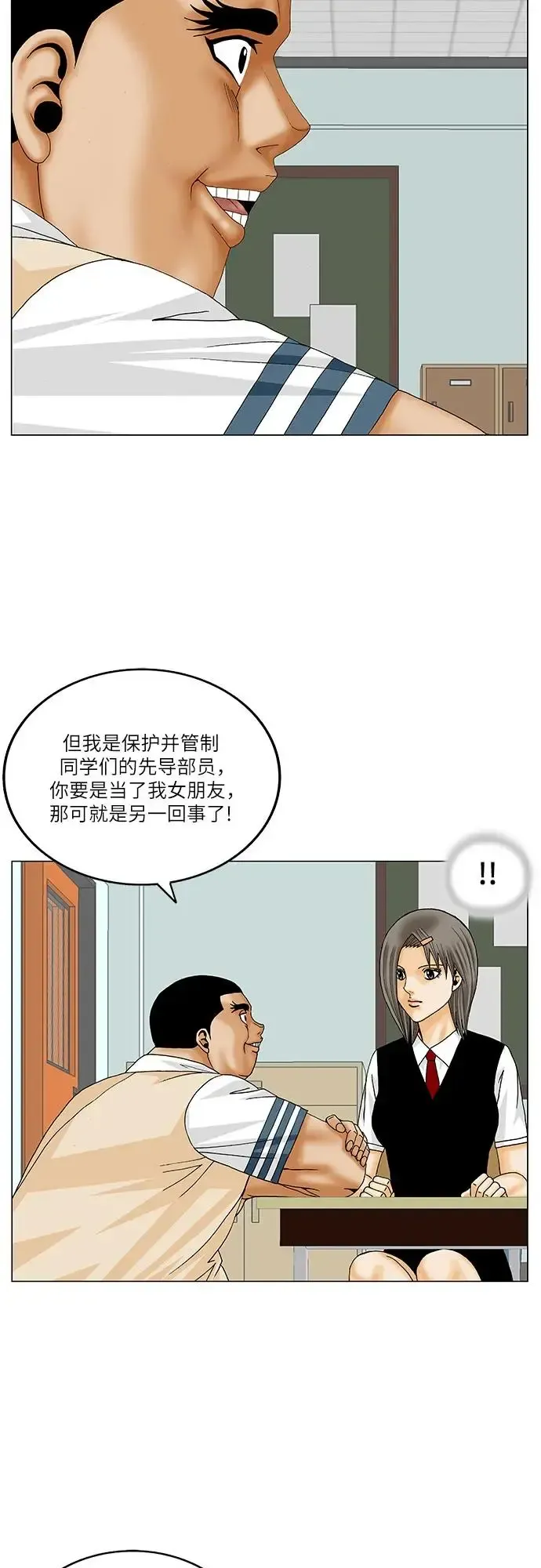 最强传说姜海孝 第187話 第23页