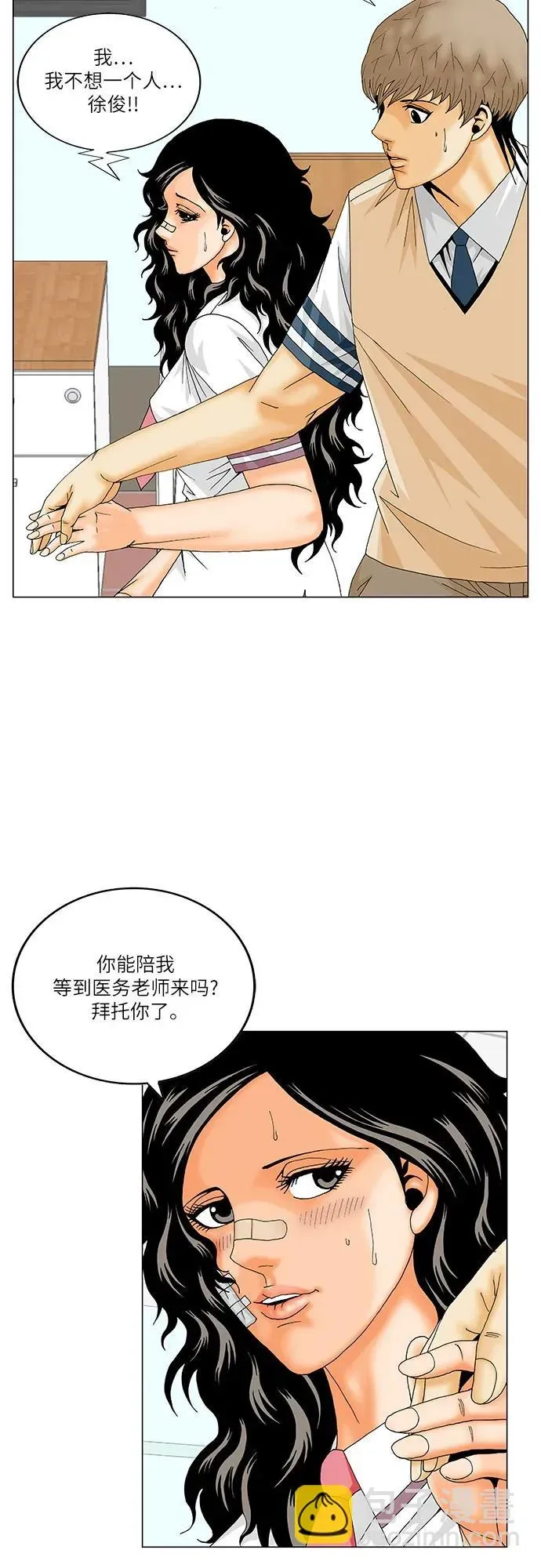 最强传说姜海孝 第196話 第23页