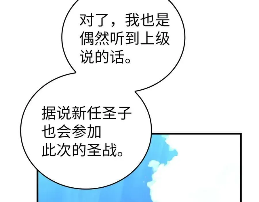 圣子是什么狗屁，这是现代医学的力量 第44话 圣子出征 第23页